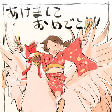 謹賀新年