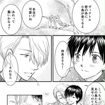 僕らは何度でも恋をする2【ヴィク勇】