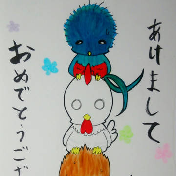 酉年