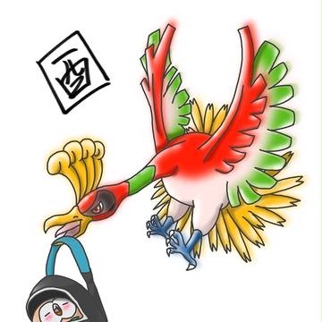 ホウオウの贈り物