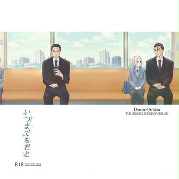 1/8インテックス大阪　再録本発行のお知らせ『いつまでも君と』