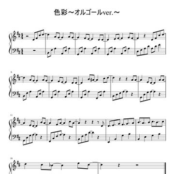色彩～オルゴールver.～