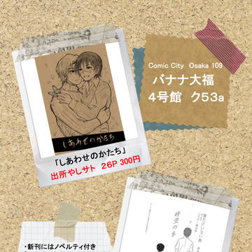 【CC大阪109】お品書き【僕街やしサト】