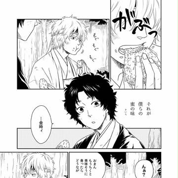 【腐向け】 寄稿漫画 【坂銀】