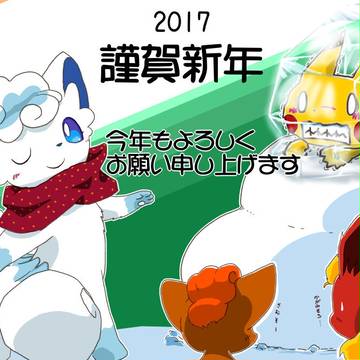 あけましておめでとうございます
