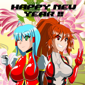 謹賀新年