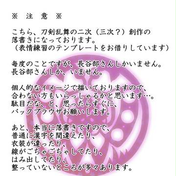 三振り表情落書き