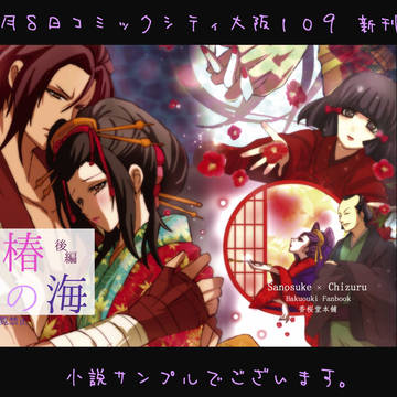 1月8日コミックシティ大阪109 新刊、小説サンプル