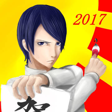 あけましておめでとうございます