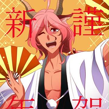あけおめセーイ！