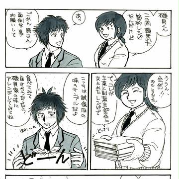 暗殺教室・磯貝くんと原さん