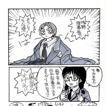 暗殺教室・理事長と奥田さん