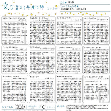 文字書き一年進化録2016年ver.