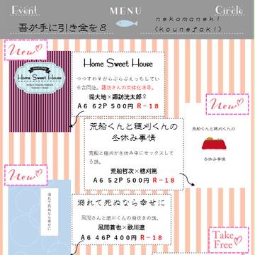 吾が手に引き金を８　お品書き