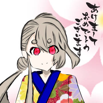 あけましておめでとうございます。