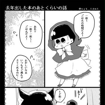 腐■トドずきんちゃん