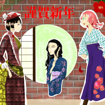 あけましておめでとうございます