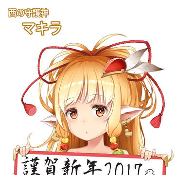 西の守護神-マキラ