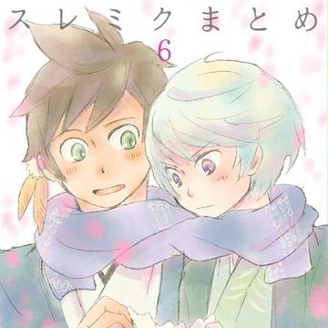 スレミクまとめ６