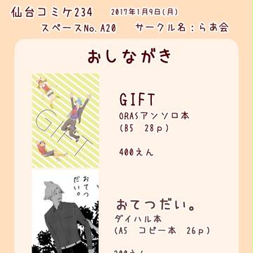 仙台コミケ234　おしながき