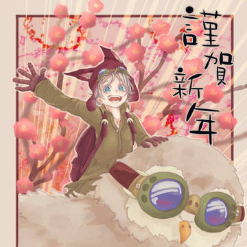 年賀状