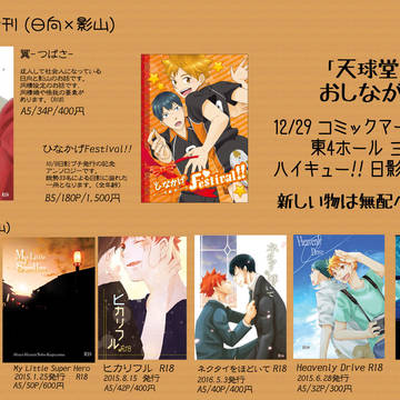 1/8 【RTS!!11】インテ大阪　おしながき（日影）