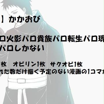 【腐向け】かかおび