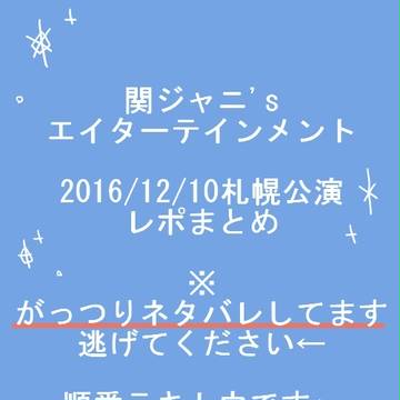 札幌エイタメレポ