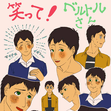 ベルトルトまとめ