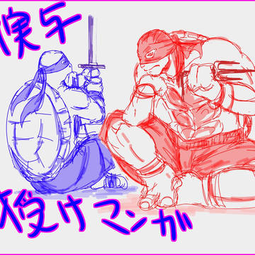 【TMNT】レオ受けマンガまとめ０２