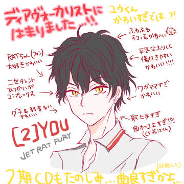ディアヴォのユゥくん