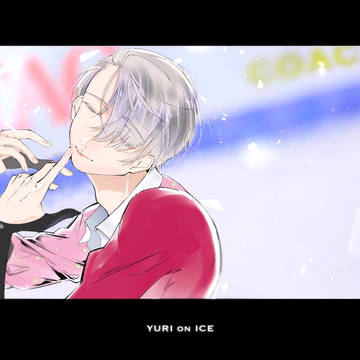 ヴィクトルオンアイス