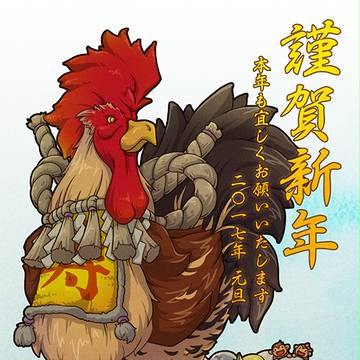 謹賀新年