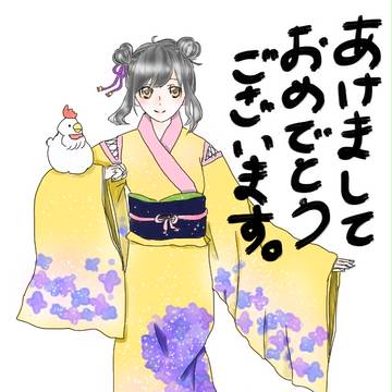 あけましておめでとう