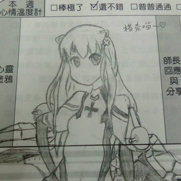 格奈喵~