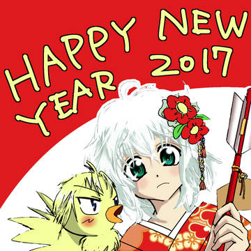 年賀状2017