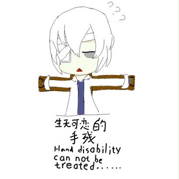 生无可恋的手残