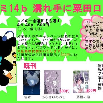 1/8 閃華の刻10 おしながき