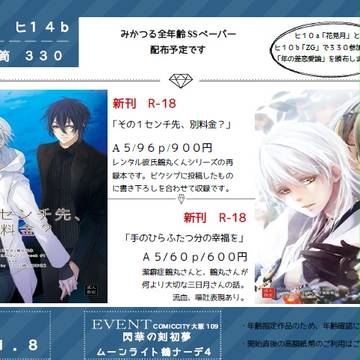 【1/8閃華10初夢ムン鶴】おしながき
