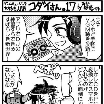 「ガメオベア!!!STAGE12」用4コマ