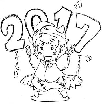 あけおめ