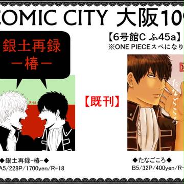 1月8日CC大阪109既刊のお知らせ