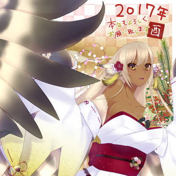 あけましておめでとうございます