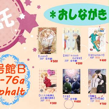 【1/8インテ】おしながき【委託】