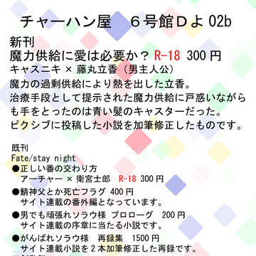 【通販開始】【第6次ROOT4to5】お品書き