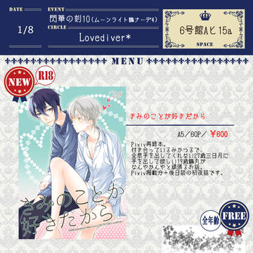 1/8閃華・ムン鶴4 おしながき