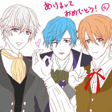あけましておめでとう！