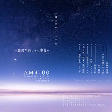 【冬インテ】一億光年向こうの宇宙へ