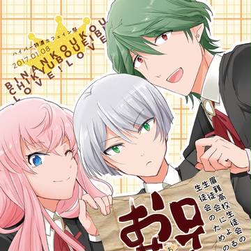 冬インテ新刊サンプル【生徒会中心】