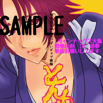 薬蜻　1/8インテックス大阪　新刊委託